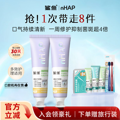 鲨鱼羟基磷灰石清新口气牙膏