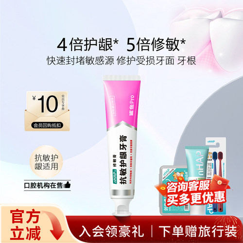 鲨鱼Pro敏感护龈牙膏nHAP修护改善牙龈健齿去口气官方旗舰店正品