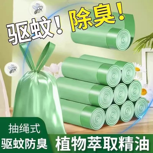驱蚊艾草塑料垃圾袋子抽绳垃圾袋艾草香氛收口垃圾袋蚊虫绕路走
