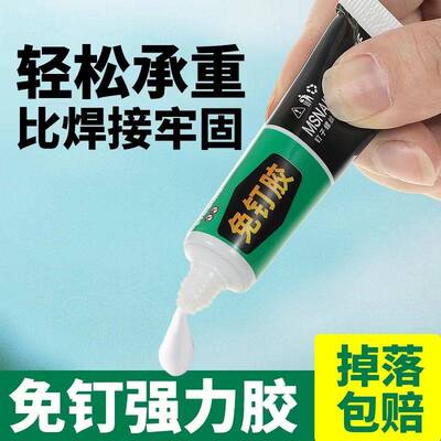 免钉胶强力胶高粘度粘墙面瓷砖踢脚线卫生间置物架贴墙