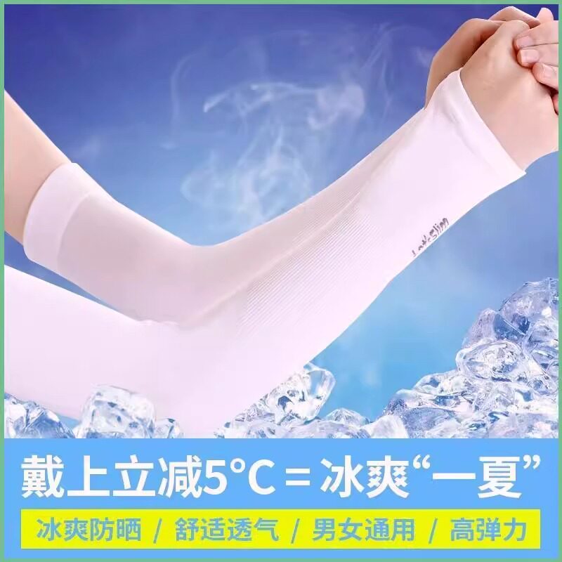 夏季冰袖开车防晒薄款冰丝宽松袖套女手套女骑行防紫外线冰袖护臂