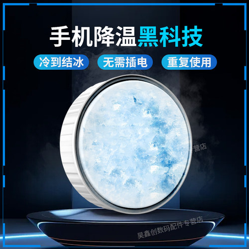 磁吸降温贴手机散热器