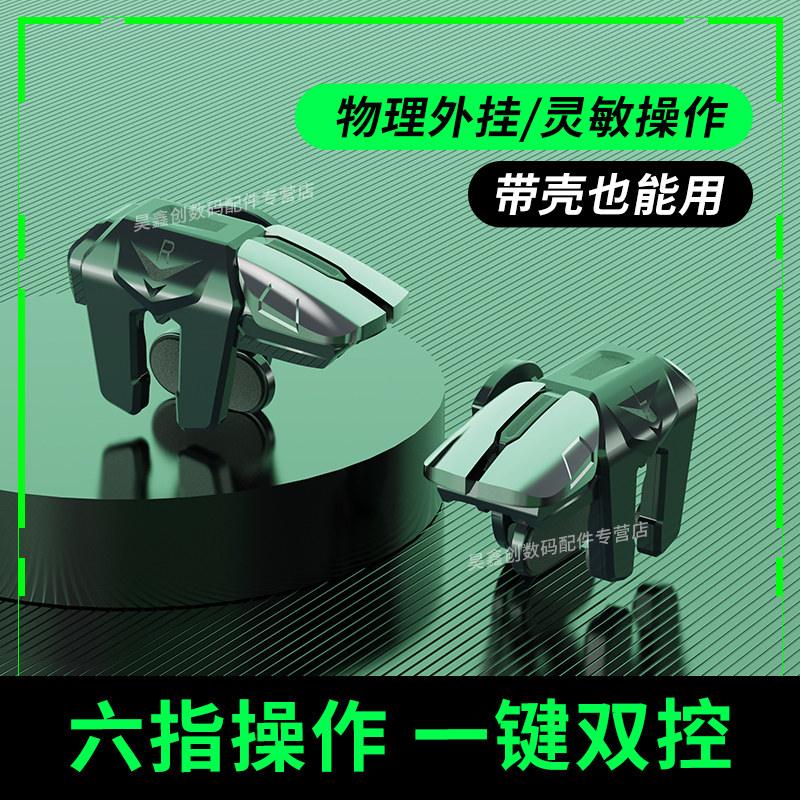 G21六指吃鸡神器物理机械按键和平外设精英新版手游手机肩键6指专用游戏手柄暗区三角洲突围行动苹果安卓压抢