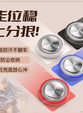 王者走位器荣耀手柄打游戏辅助按键手机摇杆三指神器Q8上分专用屏幕方向键苹果安卓手游吸盘配件平板外设新款