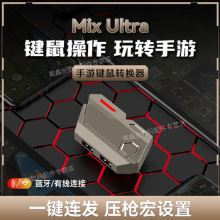 手游专用王座蓝牙有线键盘鼠标外设吃鸡神器三角洲行动键鼠自动压抢一键连招连发安卓手机平板通用MIXUltra