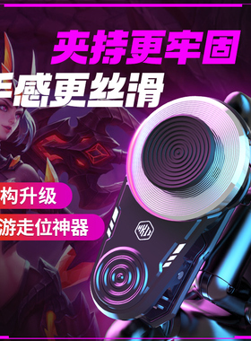 手机摇杆王者走位神器英雄玩蛋仔派对游戏手柄荣耀联盟手游辅助器球球大作战外设按键专用平板地下城第五人格