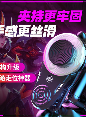 高灵敏不断触走位器吃鸡神器