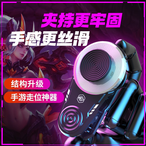 高灵敏不断触走位器吃鸡神器