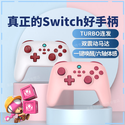 switch手柄游戏S11蓝牙无线小鸡