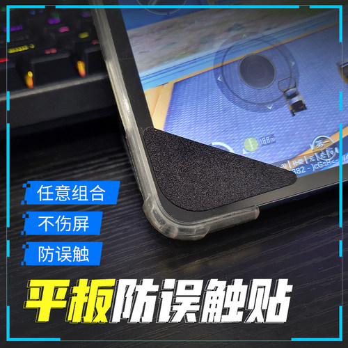 吃鸡神器防误触胶易撕不残留
