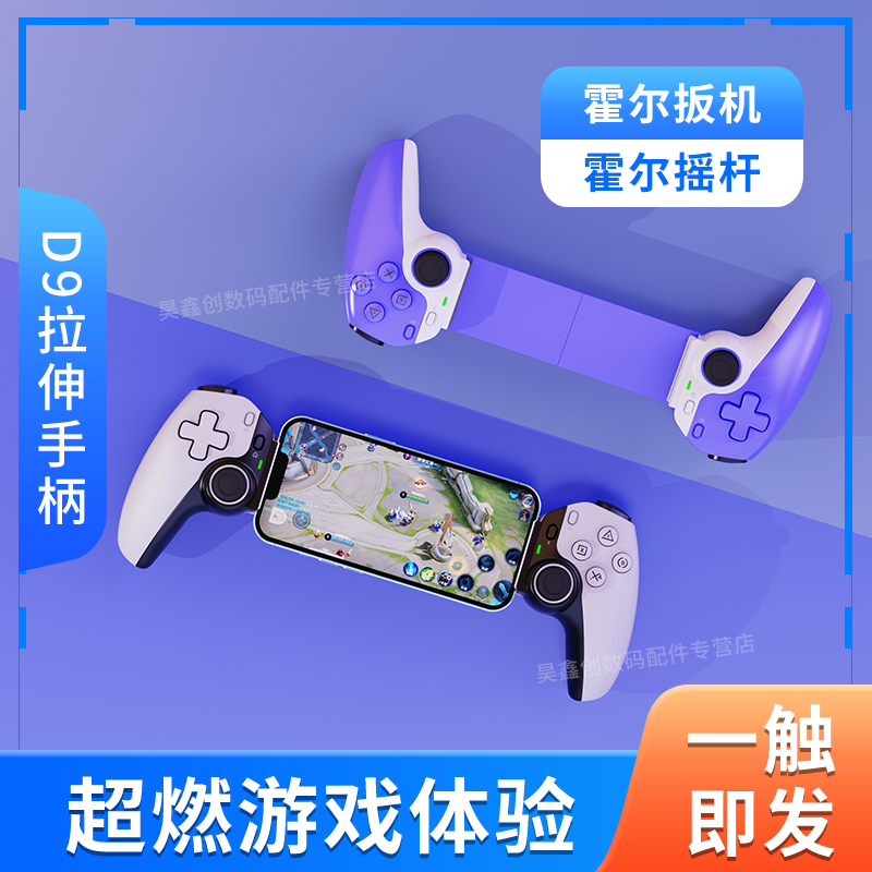 手机游戏手柄拉伸平板专用