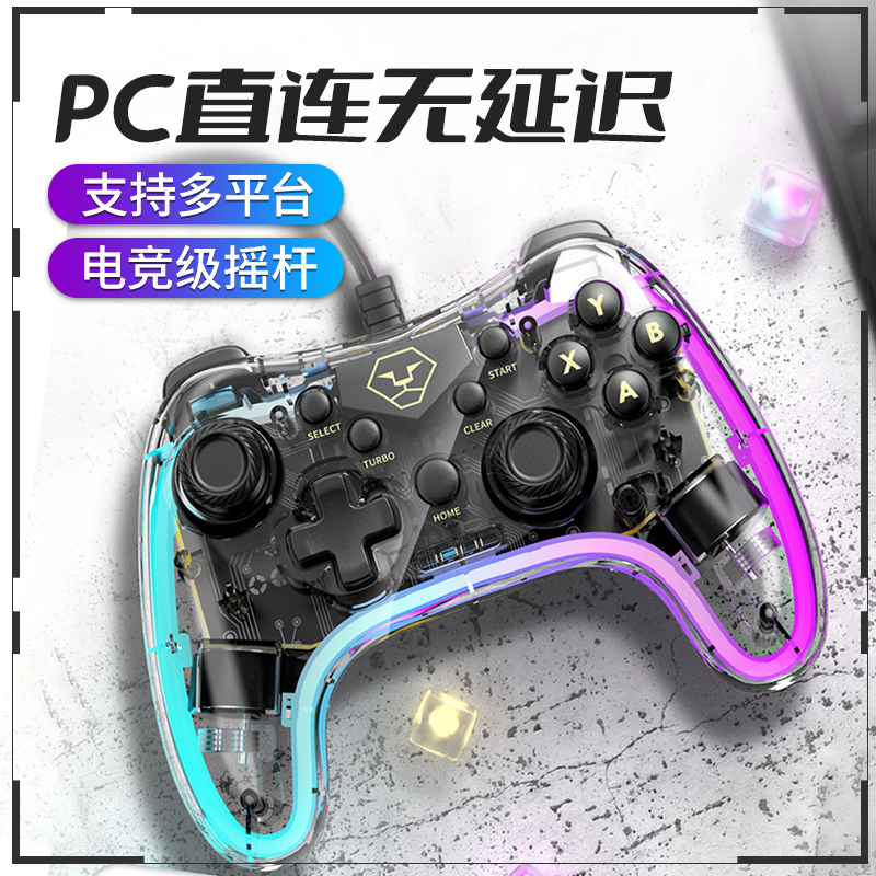 游戏手柄游戏机连电视pc笔记本电脑版透明有线无线switch地平线5虚拟摇杆steam发光游戏杆2k拳皇15佰世派s03