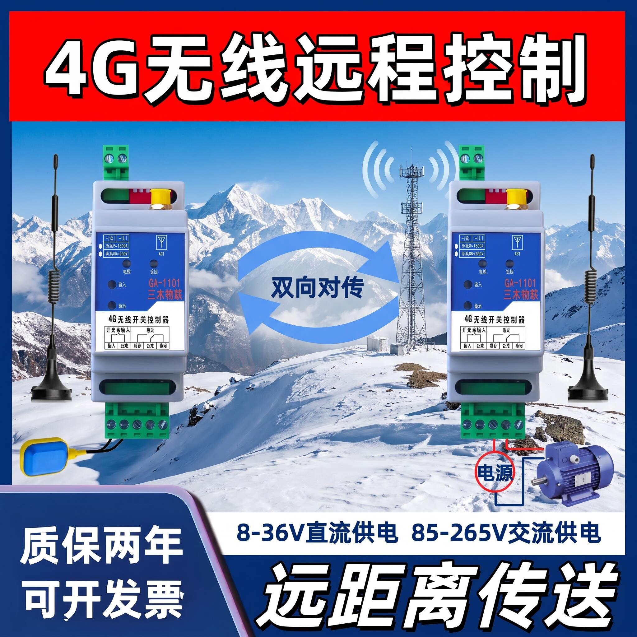 4g远程无线遥控开关收发对传信号