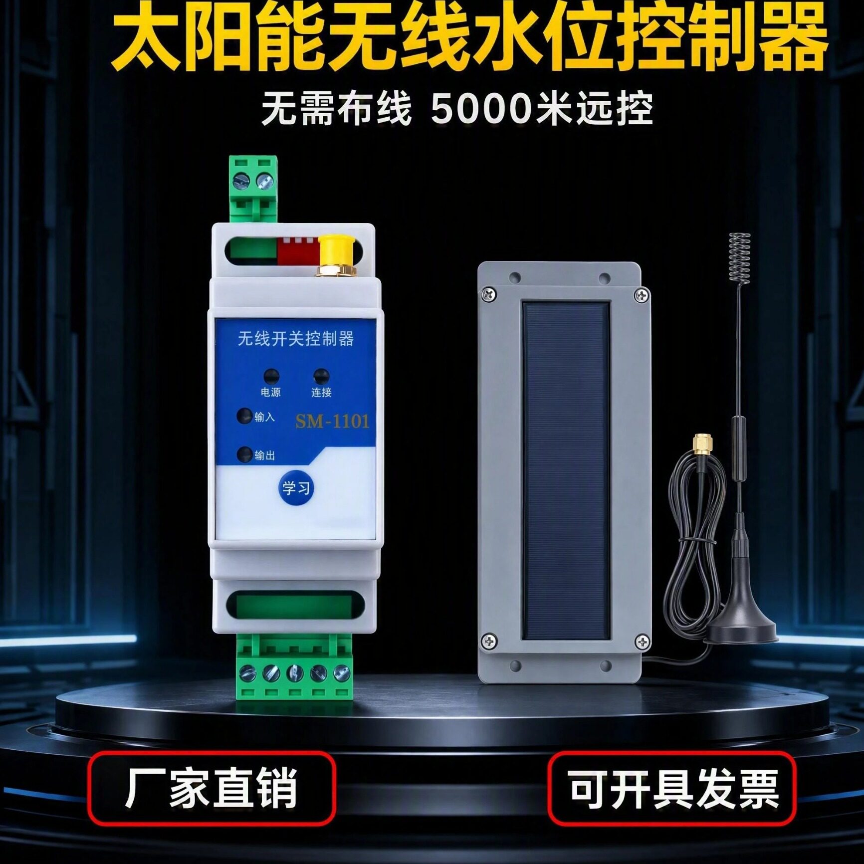 太阳能水塔水位控制器开关