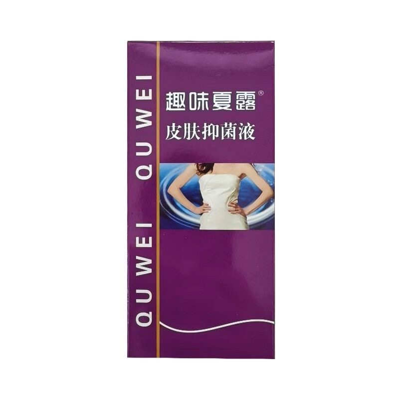 趣味夏露皮肤抑菌液25ml皮肤外用喷雾腋下男女喷剂型