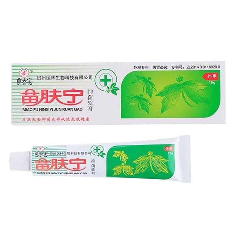 药店同款】苗肤宁 抑菌霜15g皮肤外用抑菌软膏苗夫宁乳膏贵州医林