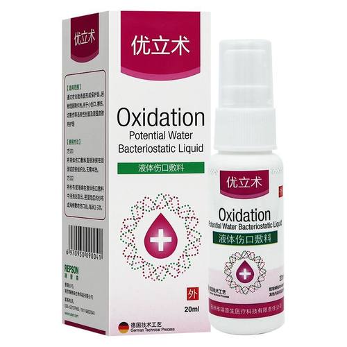 医院同款】优立术液体伤口敷料20ml手术伤口护理创伤皮肤清洁创普