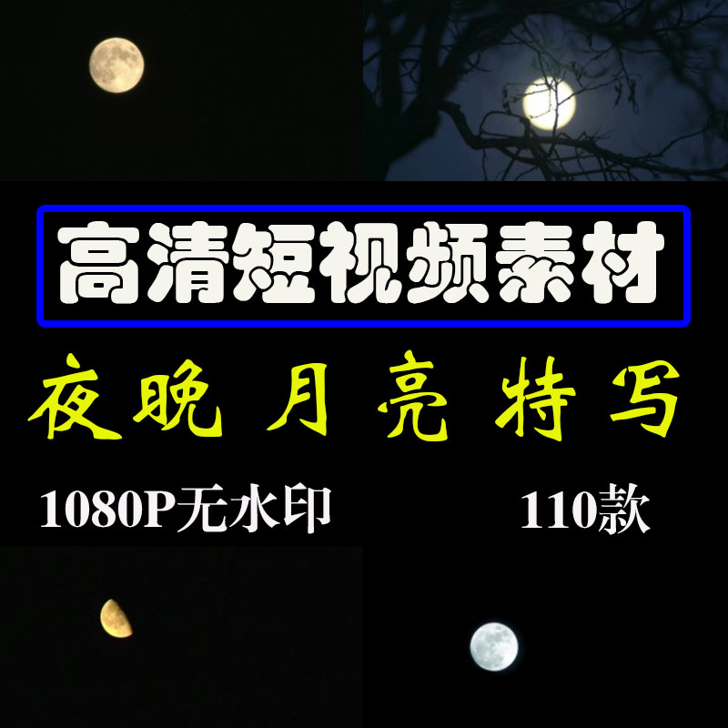 月亮夜空乌云树枝阴云明月光圆月中秋节实拍空镜高清视频背景素材 商务/设计服务 设计素材/源文件 原图主图