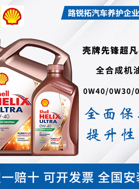 壳牌先锋超凡喜力0W20/0W30/0W40玫瑰金天然气全合成机油原装进口