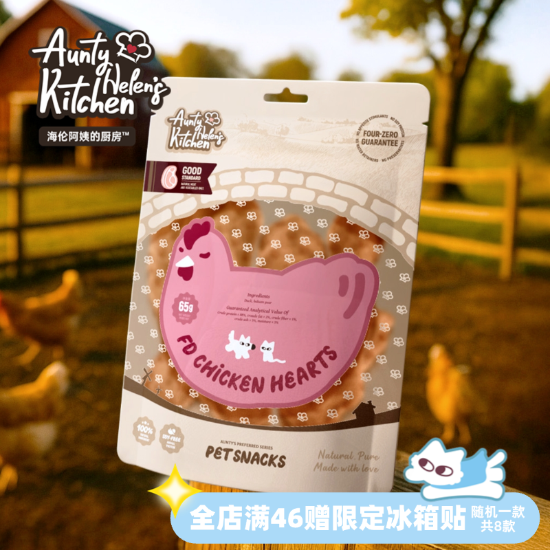 海伦阿姨的厨房臻选系列宠物零食