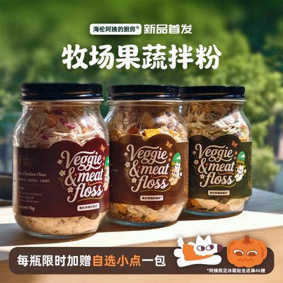 海伦阿姨的厨房健康果蔬拌粉肉松