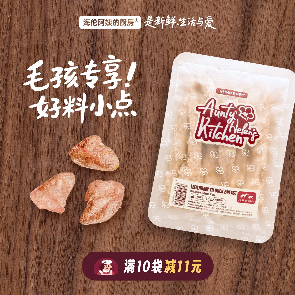 海伦阿姨的厨房宠物零食大礼包烘干零食训练零食冻干零食营养