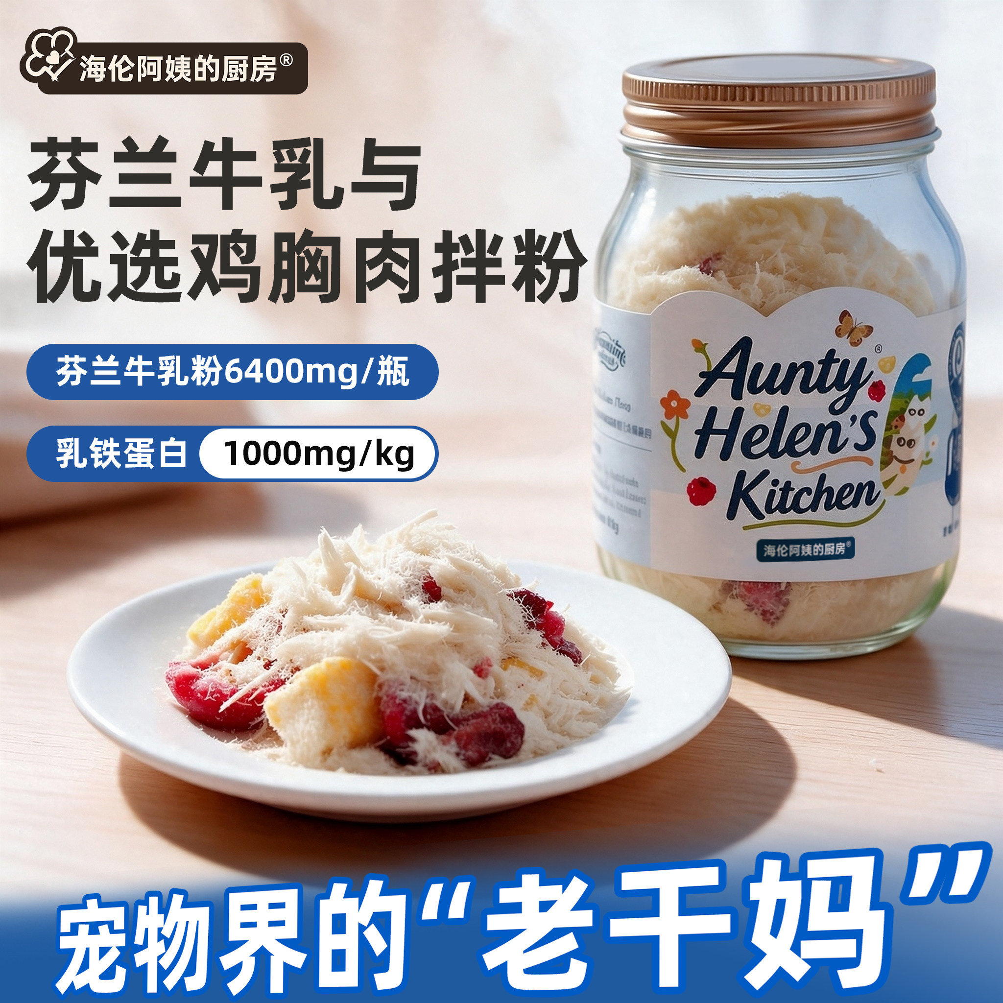 海伦阿姨的厨房牧场蔬果拌粉肉松拌粮伴侣蛋黄猫咪狗狗零食辅食