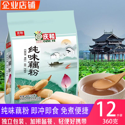 庆和纯味藕粉红枣莲子藕粉早餐免煮即食冲饮代餐藕粉360g多味选择