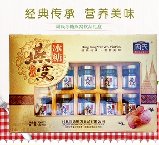 桂林周氏冰糖燕窝10瓶700毫升银耳含糖鲜炖燕窝食品开盖即食饮品