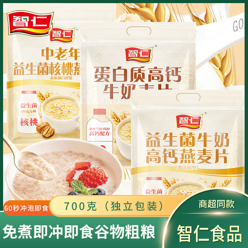 智仁中老年益生菌高钙蛋白质