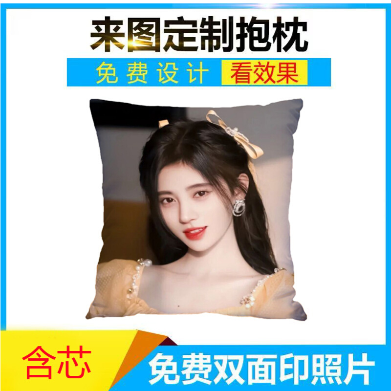 抱枕定制照片双面diy可印枕套订制靠垫汽车沙发真人logo礼物枕头