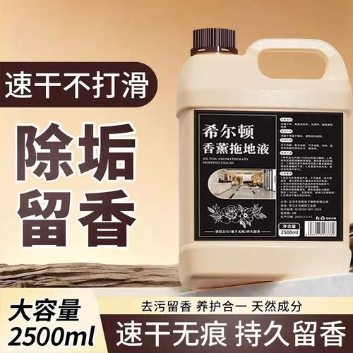 香薰拖地液速干无痕家用护理拖地大扫除去污地板香薰-D