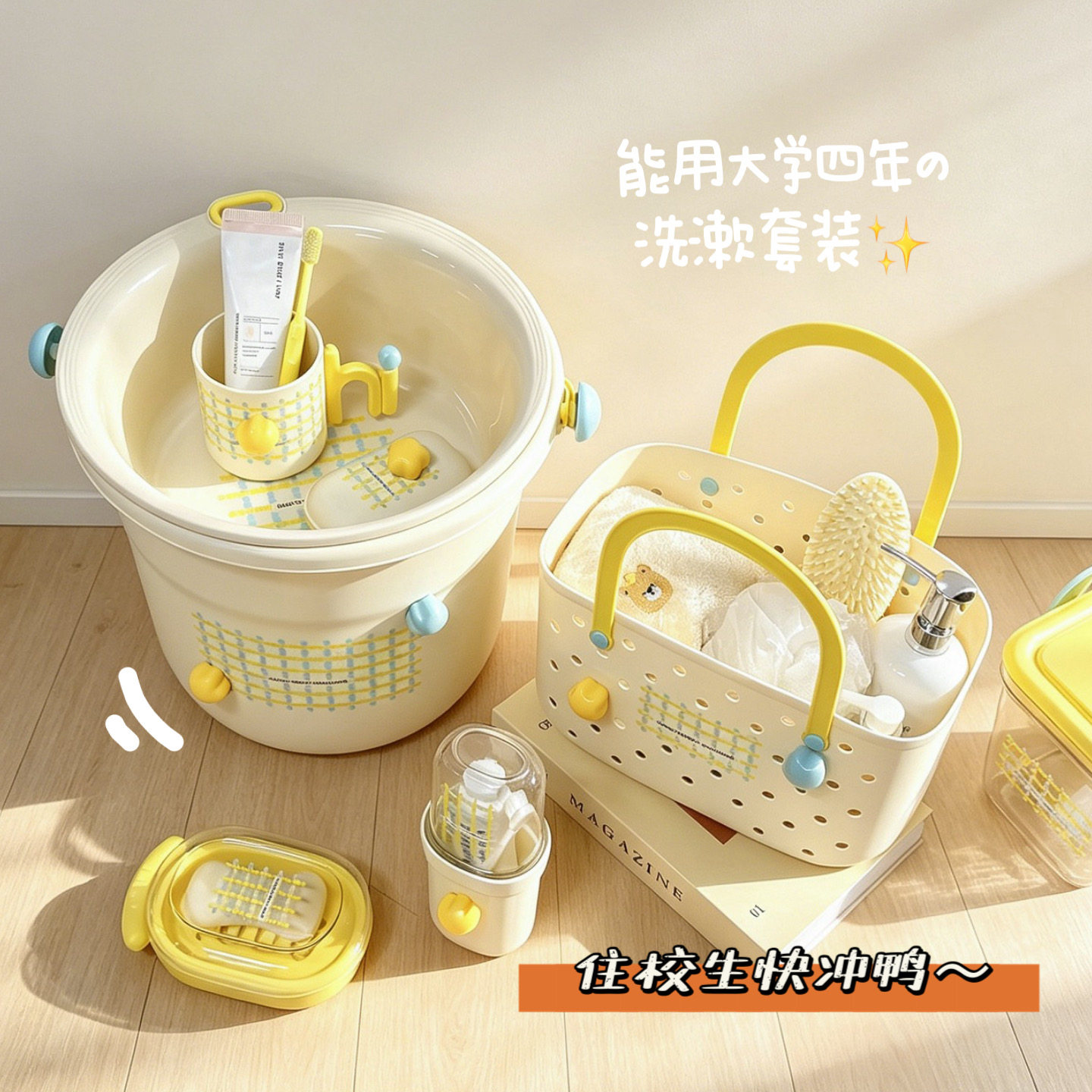 住宿生洗漱用品套装水桶脸盆全套学生宿舍专用加厚耐用手提桶塑料