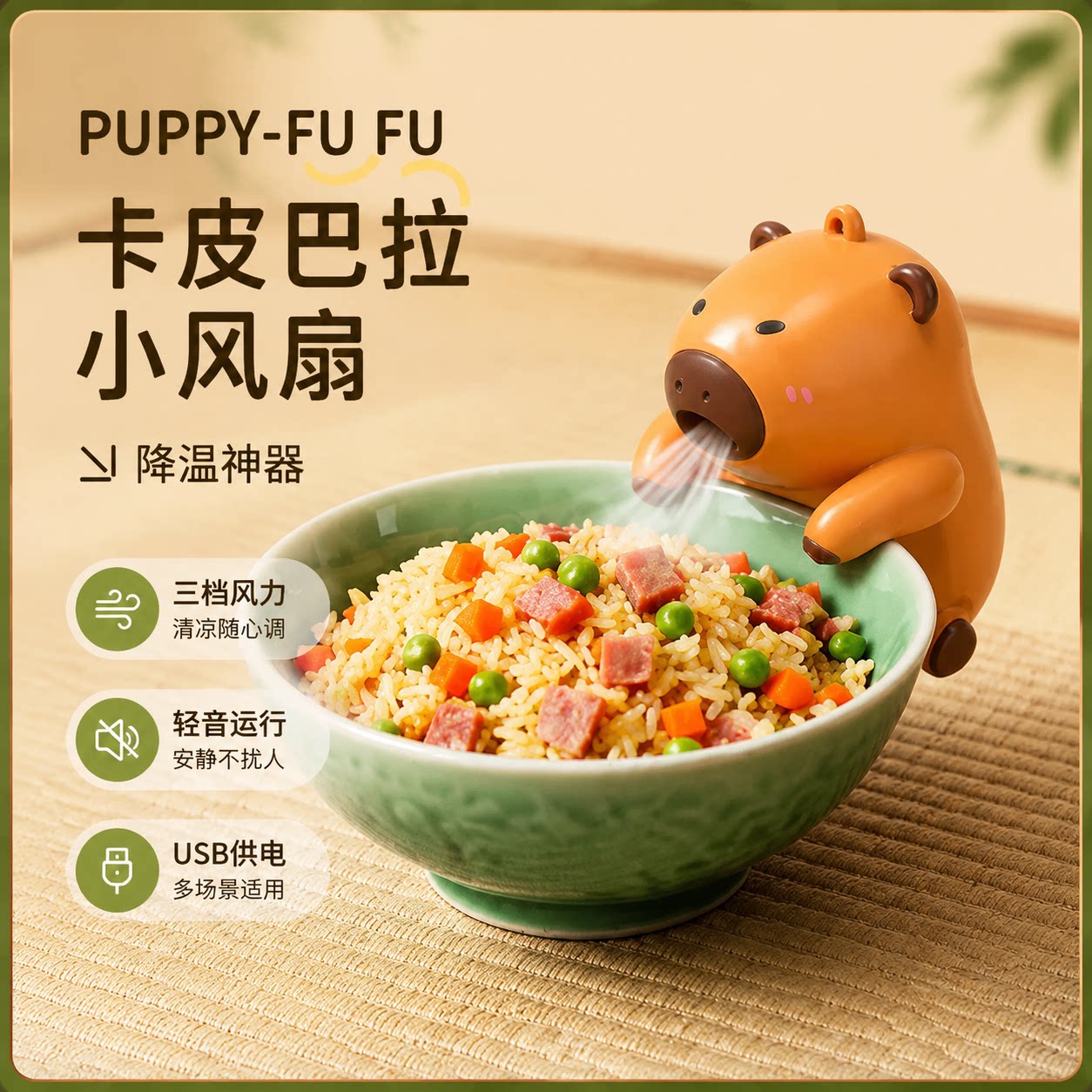 卡皮巴拉小风扇宝宝桌面吹凉饭吹热水稀饭随身可携式可挂杯降温神