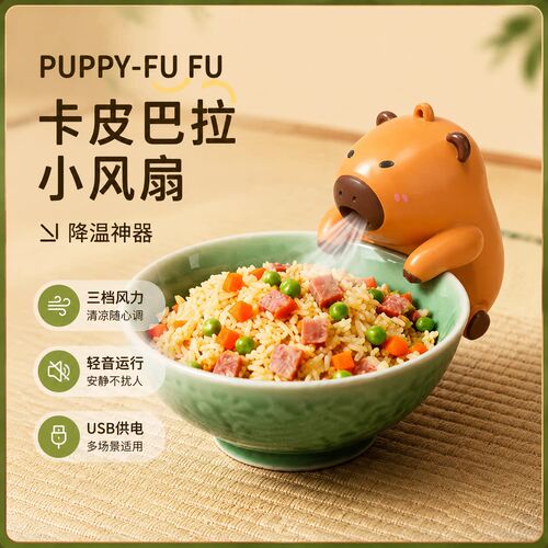 卡皮巴拉小风扇宝宝桌面吹凉饭吹热水稀饭随身可携式可挂杯降温神