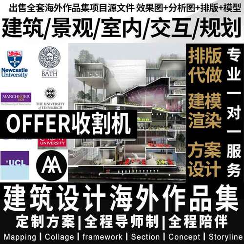 留学建筑作品集城市规划竞赛效果图出国设计景观mapping代制作