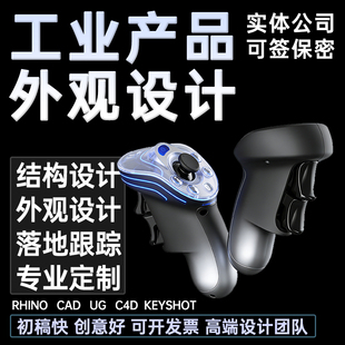 3d动画电子产品外观工业设计机械渲染犀牛建模c4d效果图视频制作