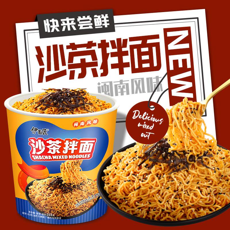 伊面匠闽南沙茶拌面6杯整箱