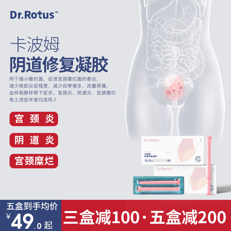 Dr.Rotus卡波姆阴道修复凝胶阴道炎宫颈炎宫颈糜烂减少白带增多-封面