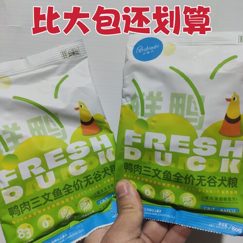 petafresh派膳师鸡肉紫薯鸭肉梨三文鱼试吃装无谷全价狗粮10kg通