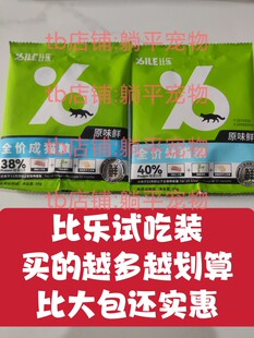 比乐试吃守护者原味鲜无谷猫粮成猫幼猫试用装十斤50gx100包通用