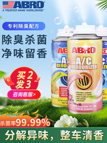 ABRO爱宝空气清新剂除异味杀菌