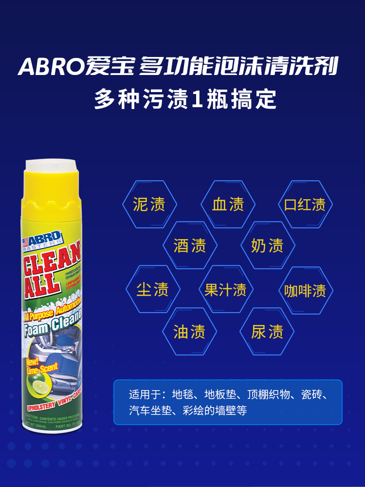 ABRO爱宝多功能泡沫清洗剂汽车内饰座椅顶棚家居去污免洗清洁剂