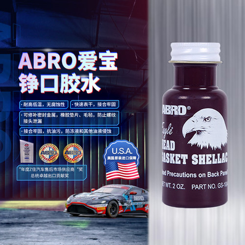 爱宝鹰头铮口胶水缸体修复胶