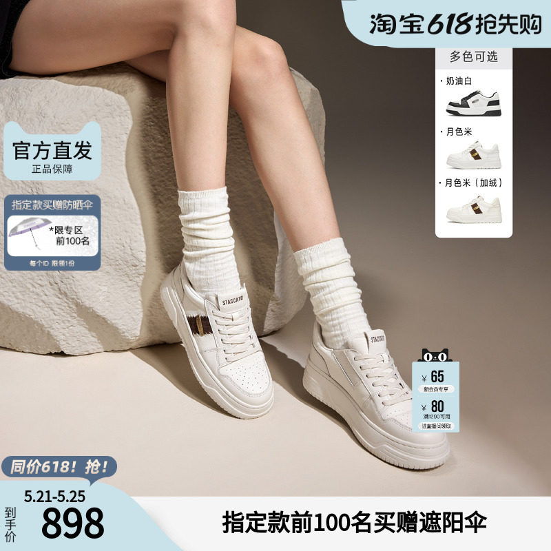 思加图2026新款补丁鞋厚底板鞋运动休闲鞋女鞋EUW06AM6