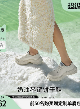 思加图奶油琴键鞋饼干鞋小白鞋休闲板鞋女ESE11AM5