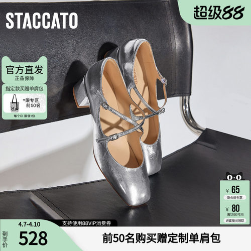 思加图官方正品女鞋春夏季银色甜美玛丽珍小皮鞋浅口单鞋D6897AQ5