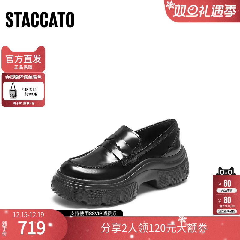 思加图2025冬季英伦风乐福鞋一脚蹬厚底增高单鞋女鞋ESF24AA5