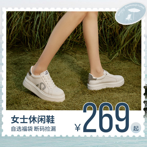 【清仓福袋269元起】思加图官方正品休闲运动鞋板鞋勃肯鞋女鞋
