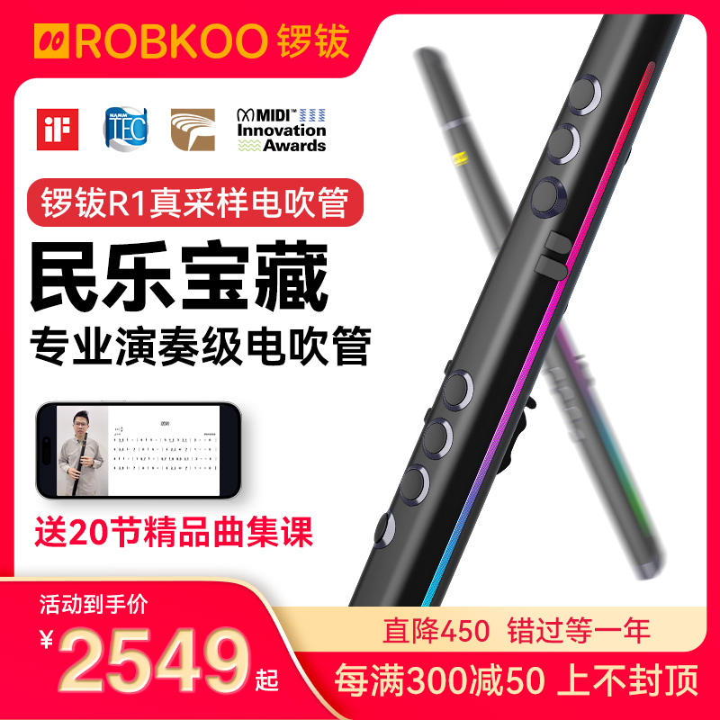 锣钹ROBKOOR1电吹管官方旗舰店